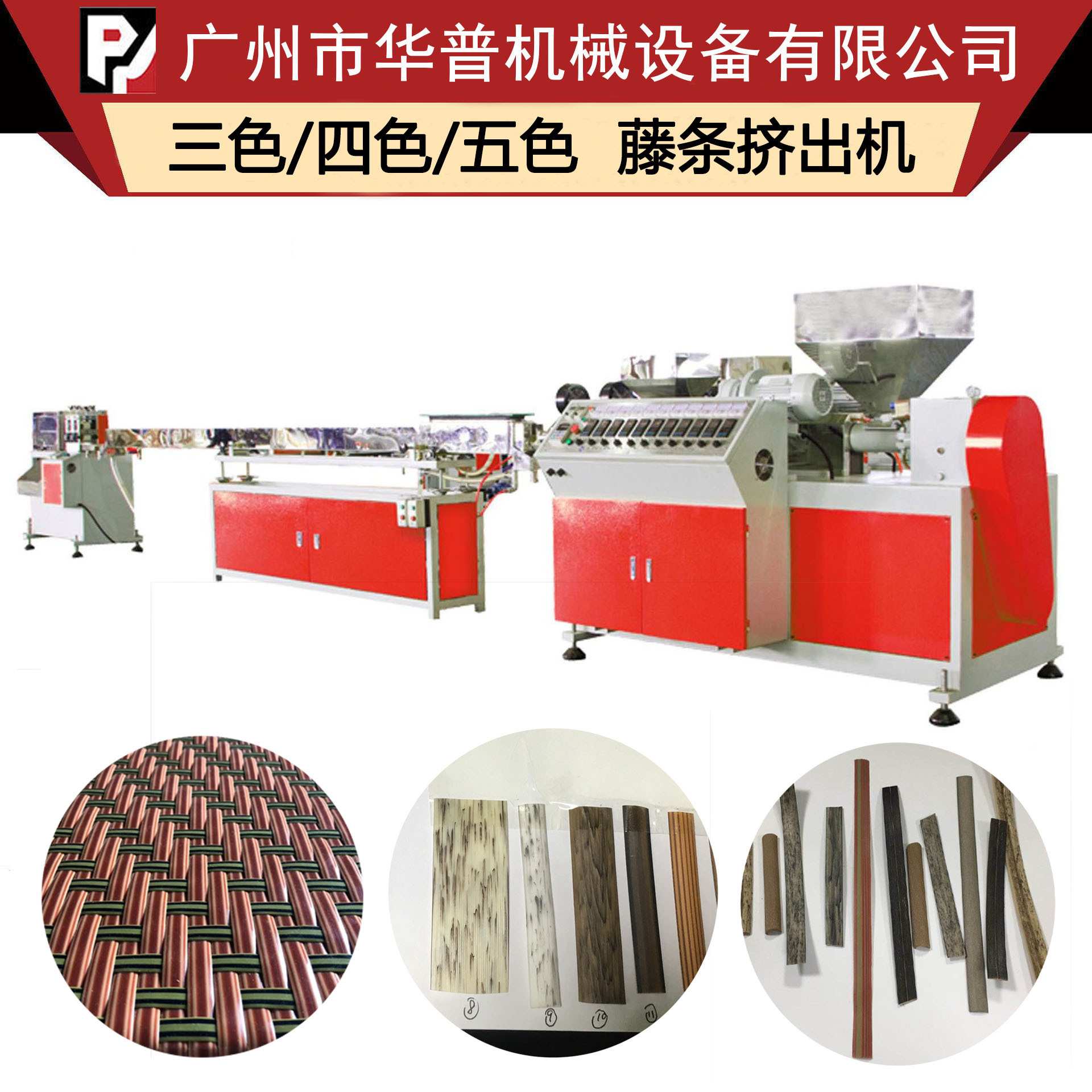 蒸笼垫圆形塑料藤条拉藤机 水果篮编织藤塑胶藤生产机台