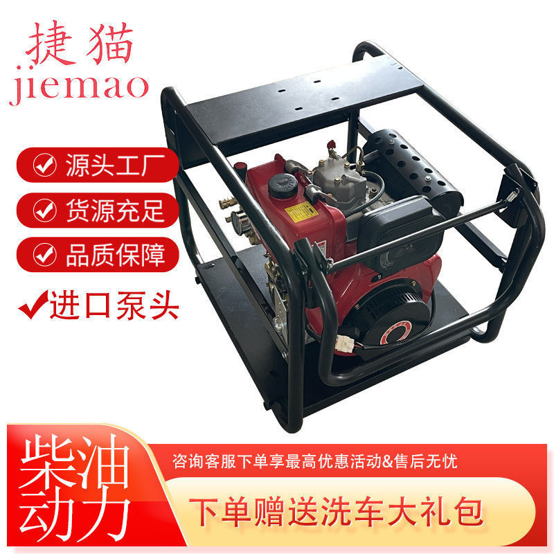 捷猫超高压汽油柴油动力清洗机商用洗车机洗车大概率水泵