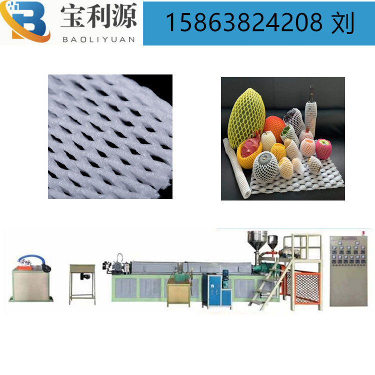 烟台龙口网套网膜发泡果袋机