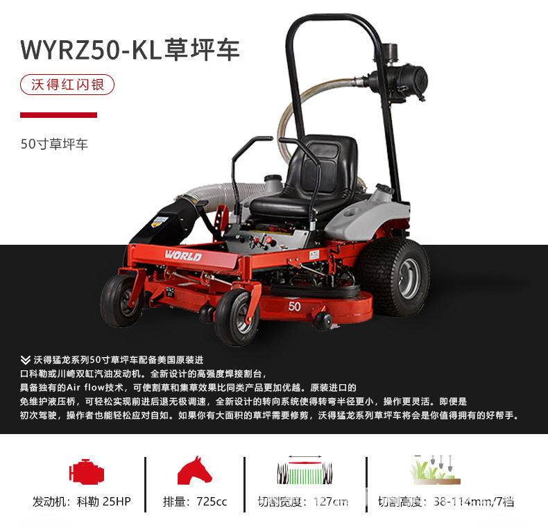 沃得50寸零角度大型草坪车