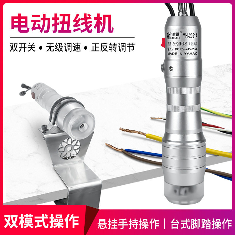 手持扭线机多功能屏蔽线缆工具