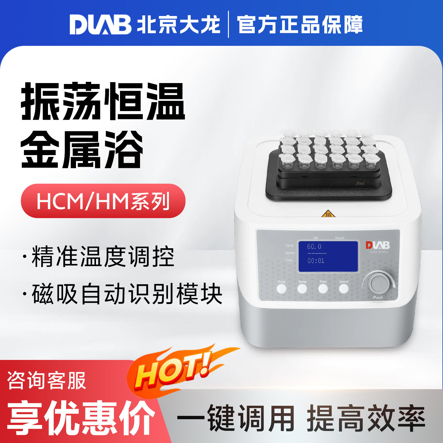 大龙加热制冷恒温金属浴