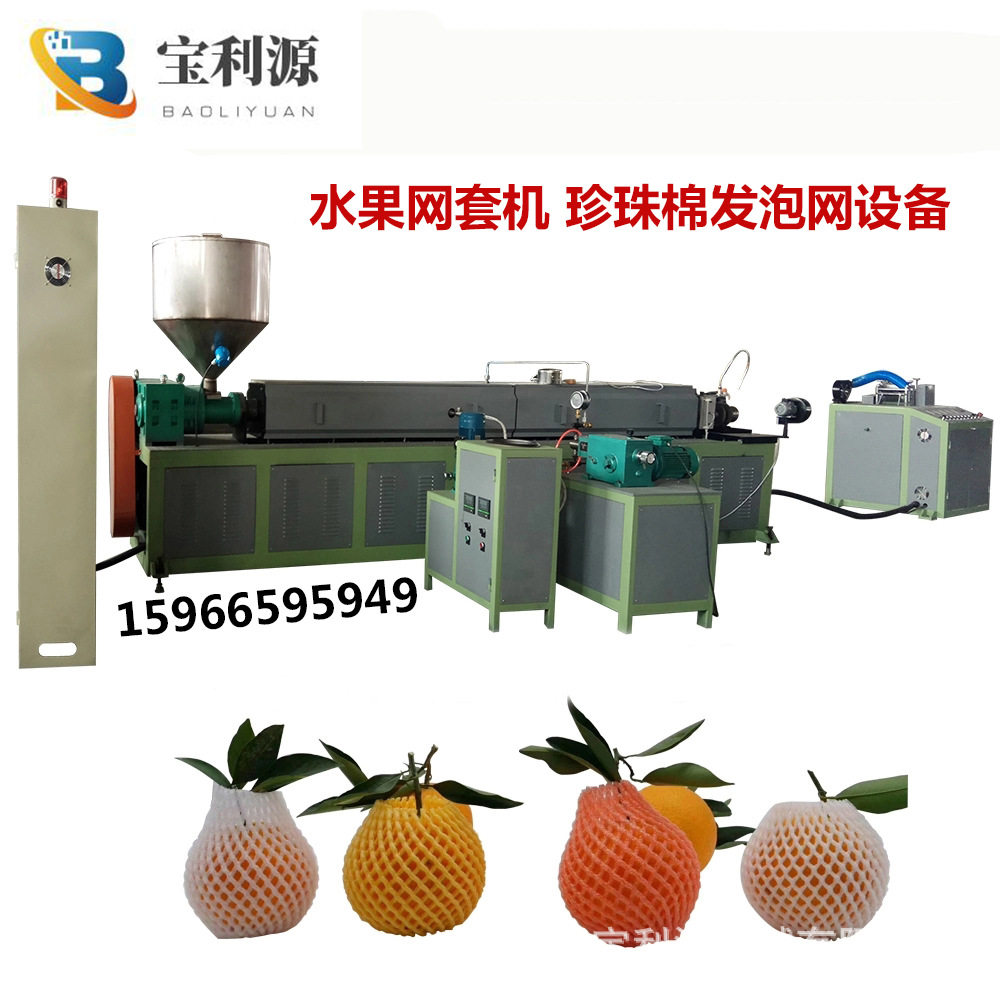 EPE珍珠棉网套挤出机 泡沫水果包装网机器 包教包会15966595949