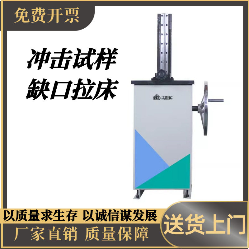 夏比冲击试样缺口拉床试验台手动金属单刀UV型电动液压双刀制样机