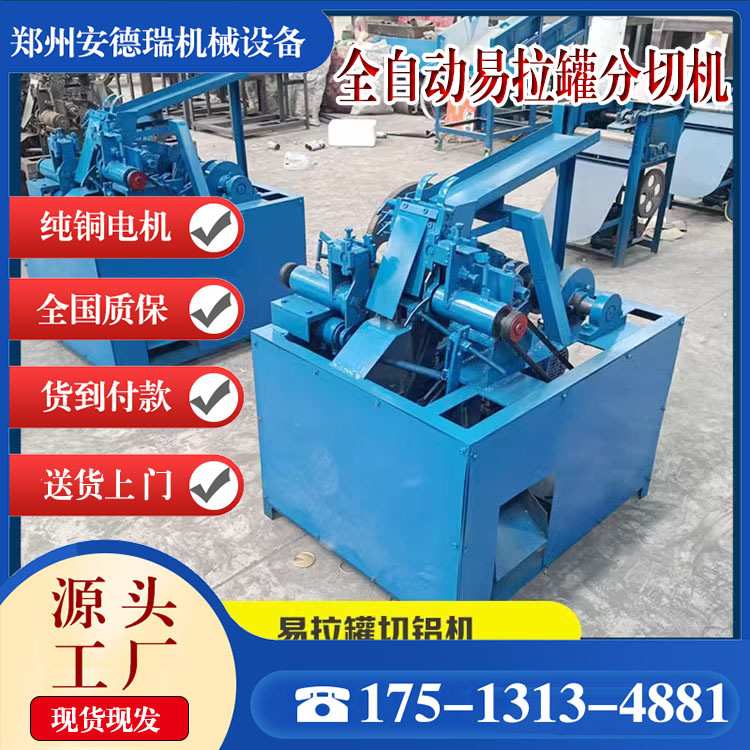 全自动露露盖底拔盖机 饮料瓶易拉罐分切机 可乐罐头尾切盖机