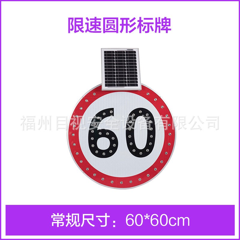 直销铝板道d路太阳能标牌圆形太阳能交通标志牌LED标识标牌