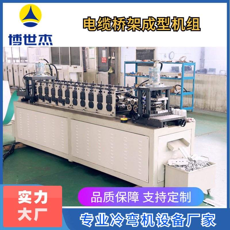 按需做全自动冲孔成型切断电缆桥架生产设备金属桥架冷弯成型机