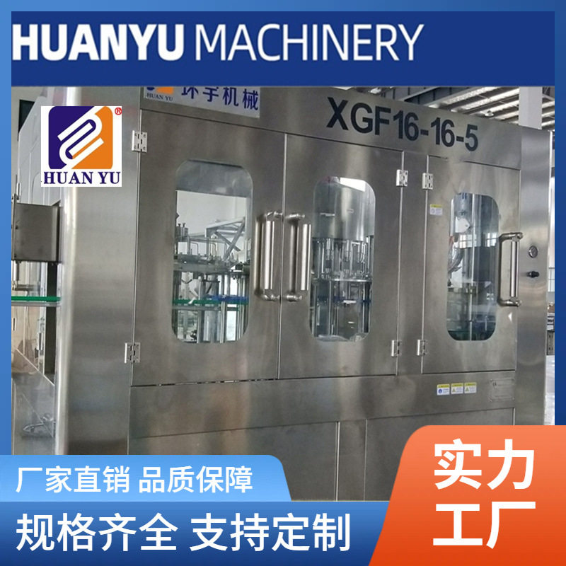 环宇高速瓶装水三合一灌装机