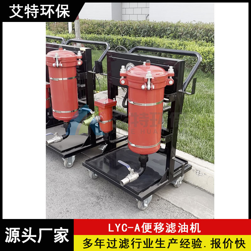 工厂发货 手推式两级过滤滤油机 保护液压系统运转平稳
