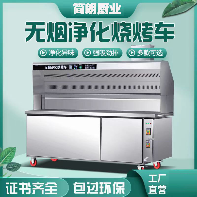 无烟烧烤车商用环保大型木炭移动摆摊无油烟净化器烤炉烧烤车