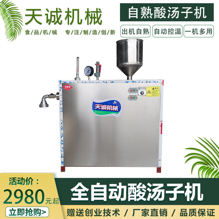 小型商用不锈钢自熟酸汤子机