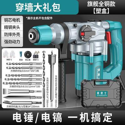 电锤电搞锤三功用工业级电镐混凝土多功能电锺冲击钻大功率