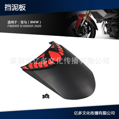 宝马摩托前挡泥板扩展器