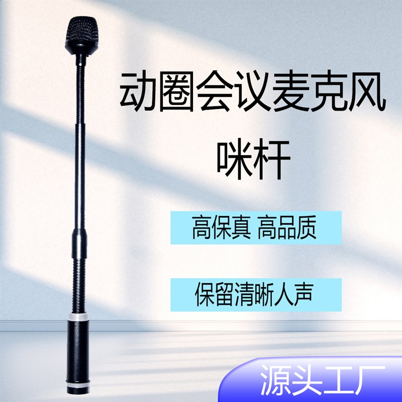 有线会议麦克风软管鹅颈咪杆动圈式麦克风教室讲台直播话筒配件图片