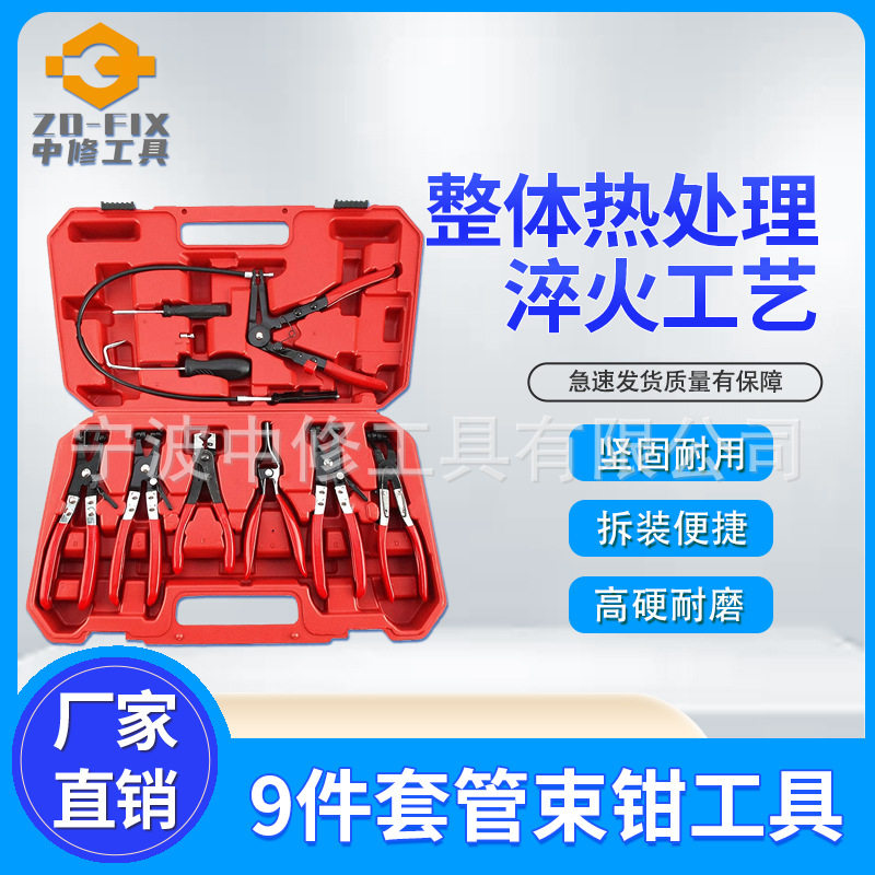 9件汽车水管直型喉式管束钳组套