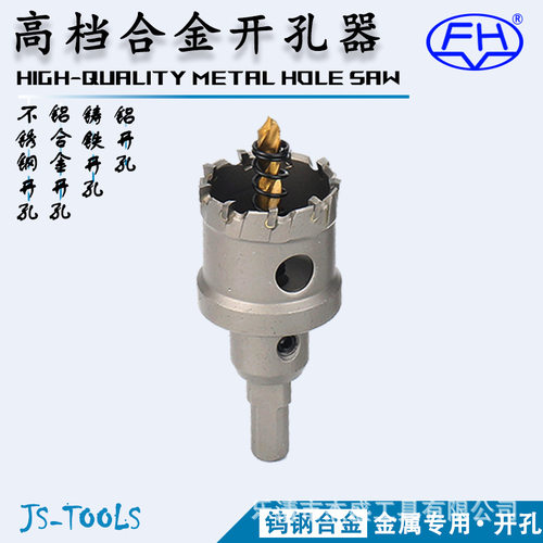 杰盛优品YG10X合金开孔器扩孔