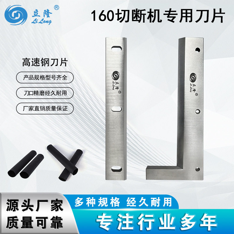 立海隆 LL-160全数字智能切断机刀片一套两片高速钢裁断切断刀片