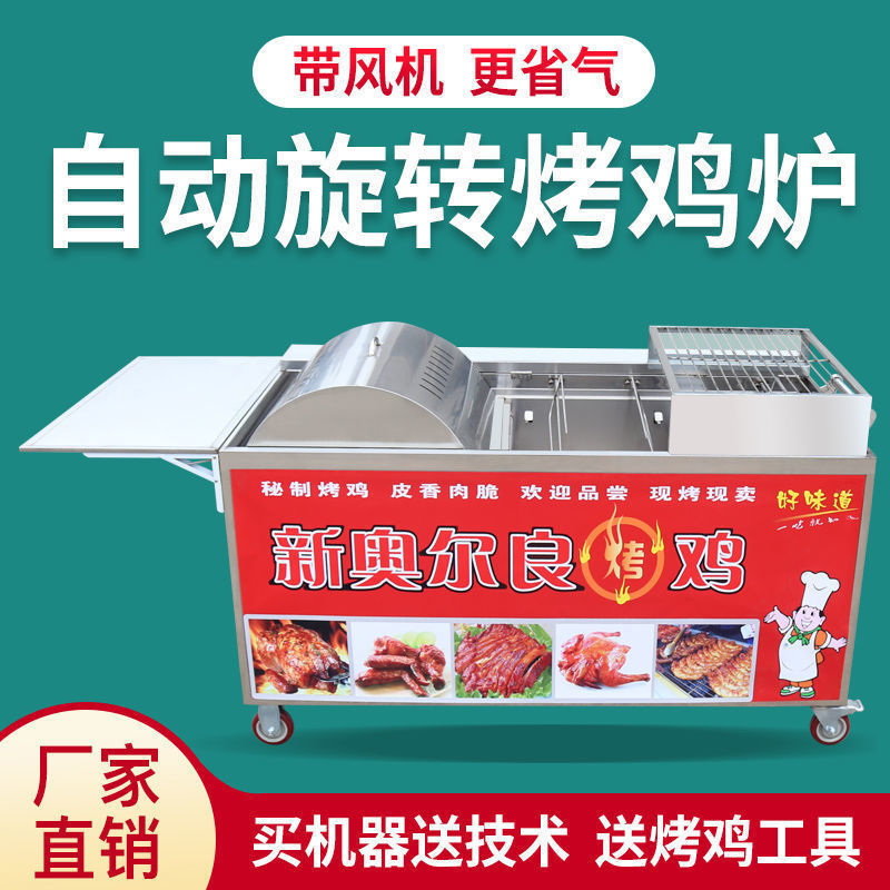 越南摇滚烤鸡炉商用摆摊自动旋转奥尔良鸡腿车木炭烤箱烧烤炉烤鸡