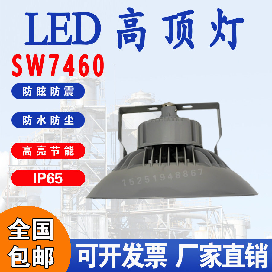 尚为照明LED三防防腐工矿灯