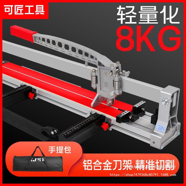 可匠铝合金手动瓷砖切割机轻便