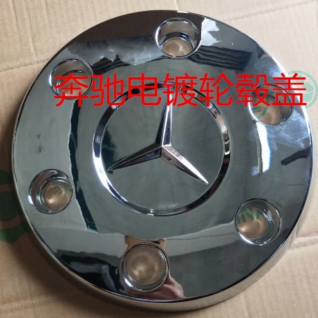 奔驰唯雅诺专用镀铬轮毂盖