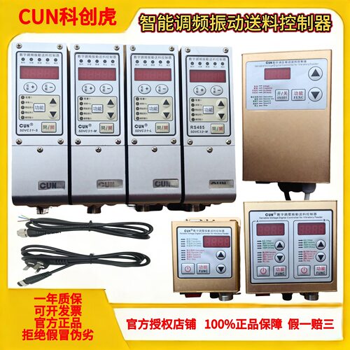 CUN科创虎振动盘数字调频控制器