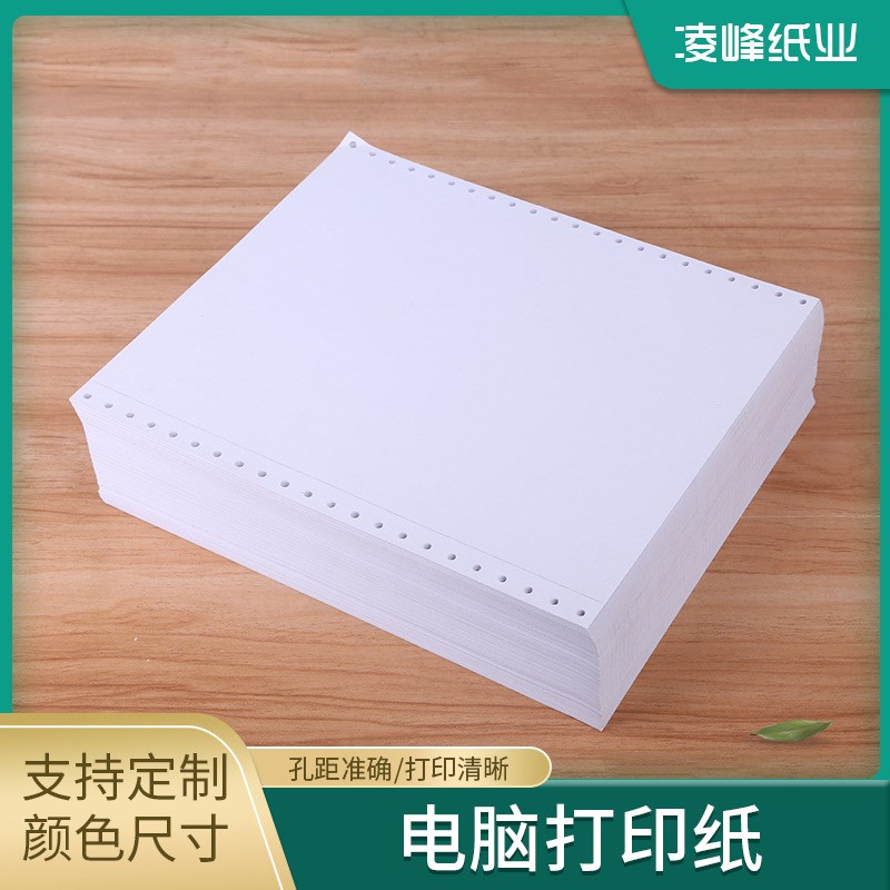 电脑打印纸241*279mm财务会计记账一层两等分241*140空白凭证纸
