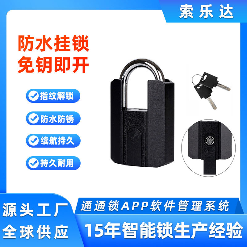 通通锁防水指纹智能挂锁
