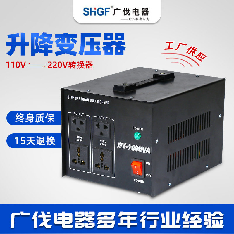 DT-1000W升降压变压器220V转110V
