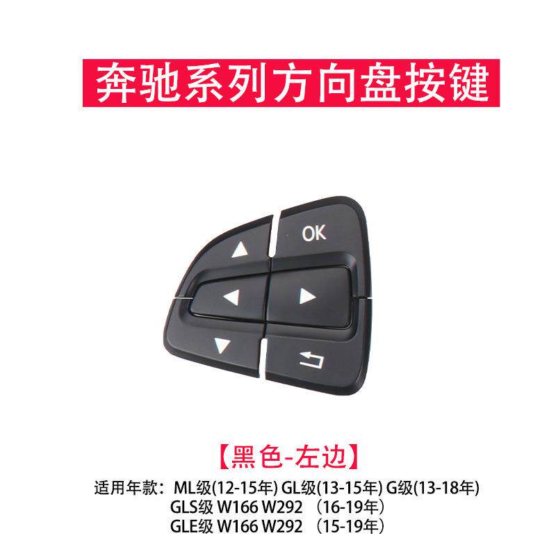 包邮适用奔驰W166方向盘按键ML350GL450GL多功能方向盘按钮开关