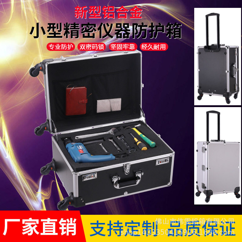 铝合金万向轮登机拉杆仪器箱