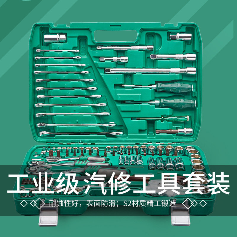 121件棘轮套筒扳手汽车维修套装