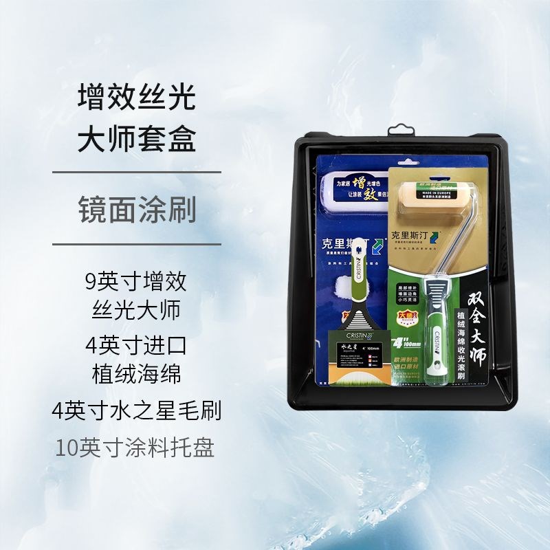 克里斯汀涂刷套装超级丝光大师细毛刷墙工具涂料油漆滚筒刷毛刷