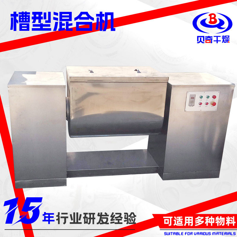 橡胶助剂小型卧式搅拌机 染料槽型混合机 化工融雪剂槽形混合机