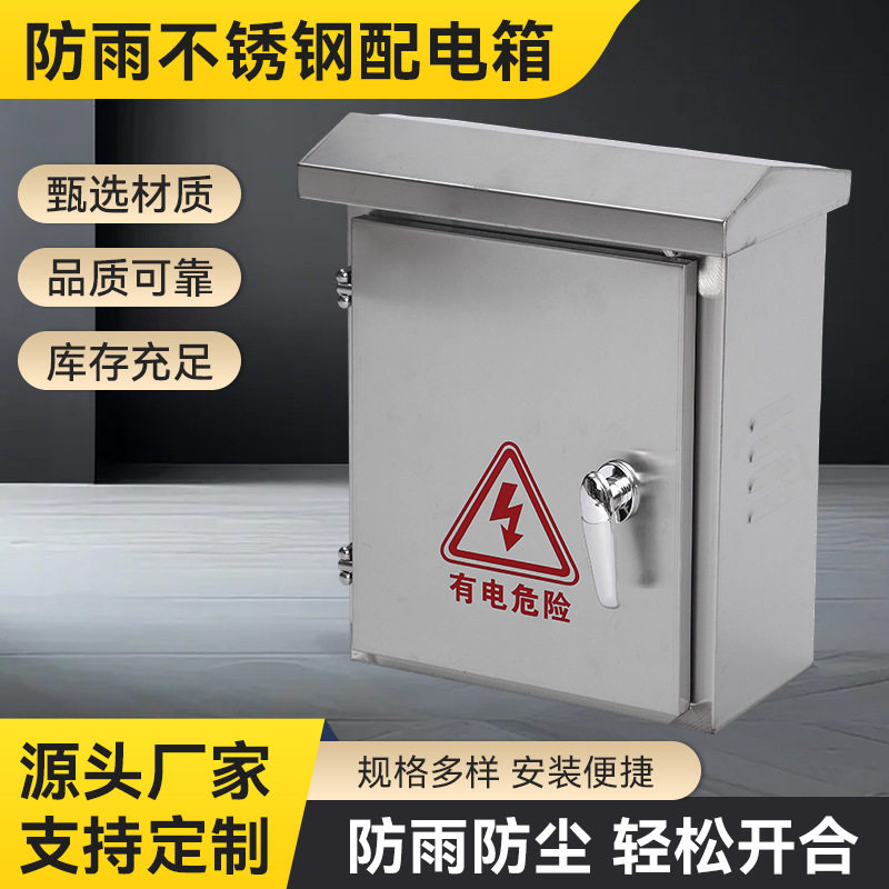 不锈钢户外防雨加厚抱箍配电箱图片