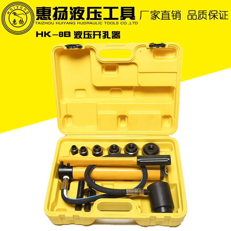 惠扬便携液压开孔器HK-8B