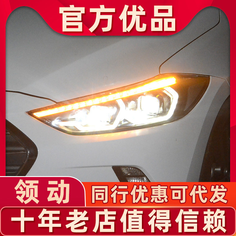 适用于现代领动大灯总成改装LED大灯16-19款带双光透镜流水恶魔眼
