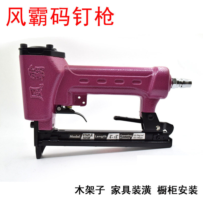 风霸气动U型码钉枪手动木工