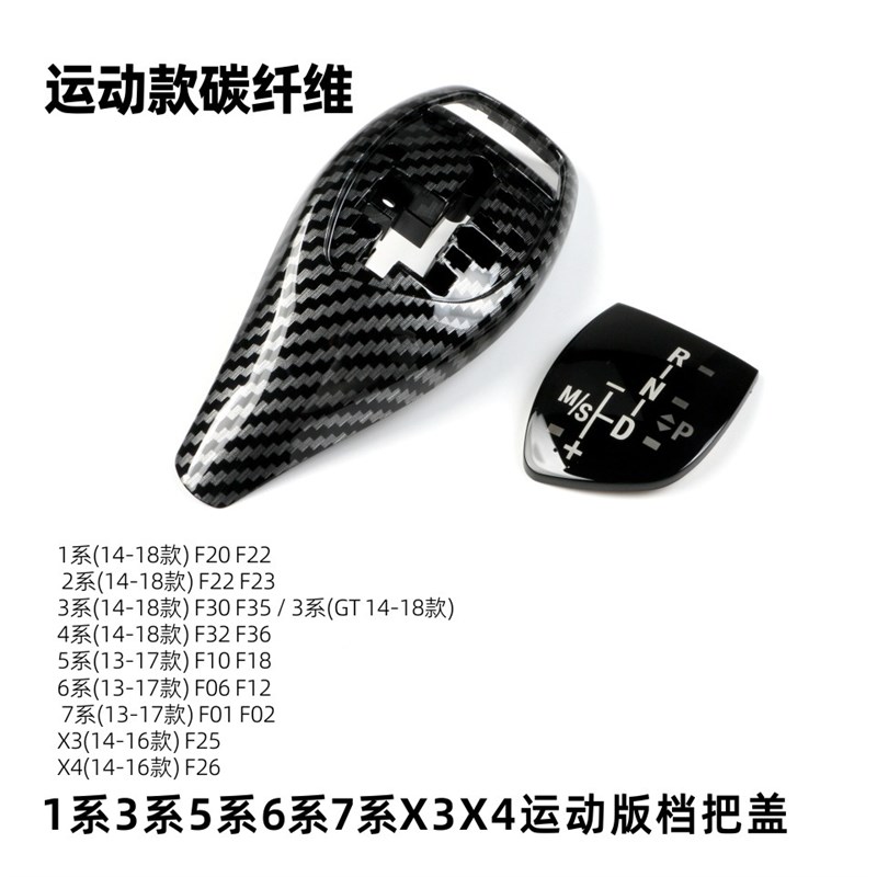 适用于宝马档把盖1/2/3/4/5/6/7系排挡杆盖大鸡腿X3X4F底盘5系3系