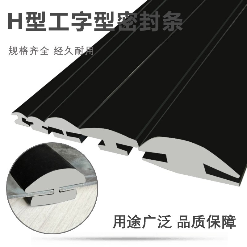 工字型密封条H形状双卡槽橡胶条玻璃防水两边卡填缝减震嵌条