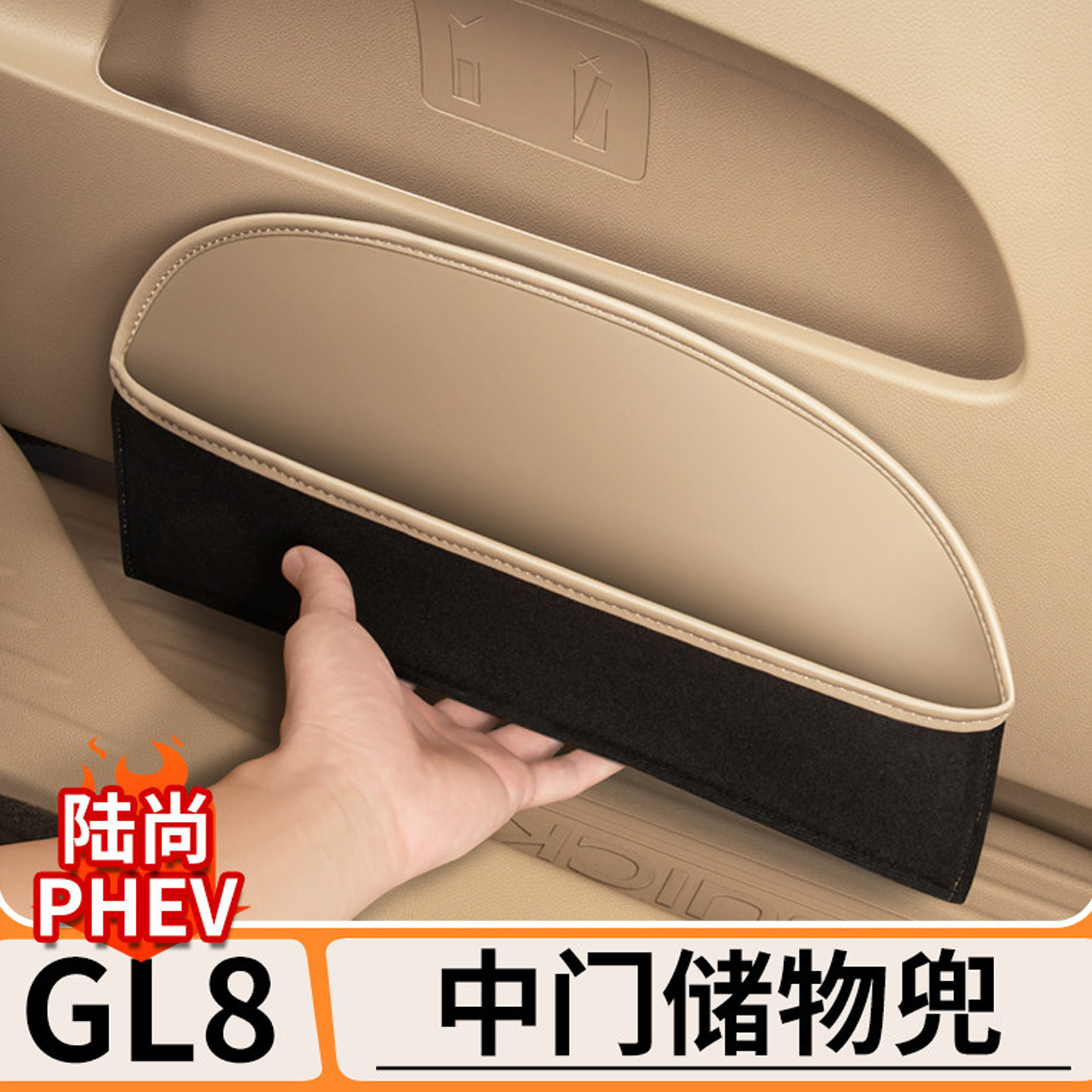 别克GL8陆尚PHEV门槽防滑降噪