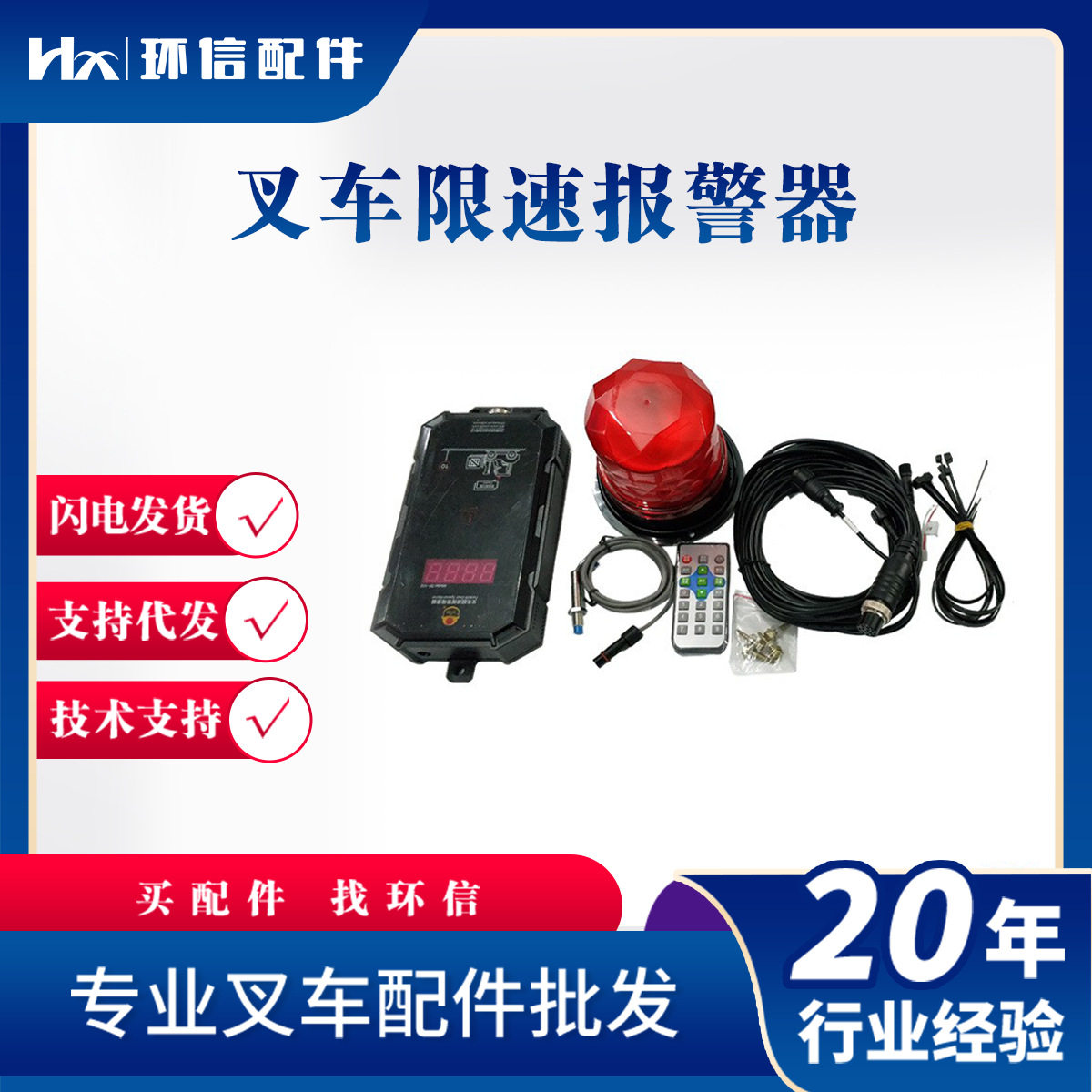 现货叉车无线限速报警警示灯