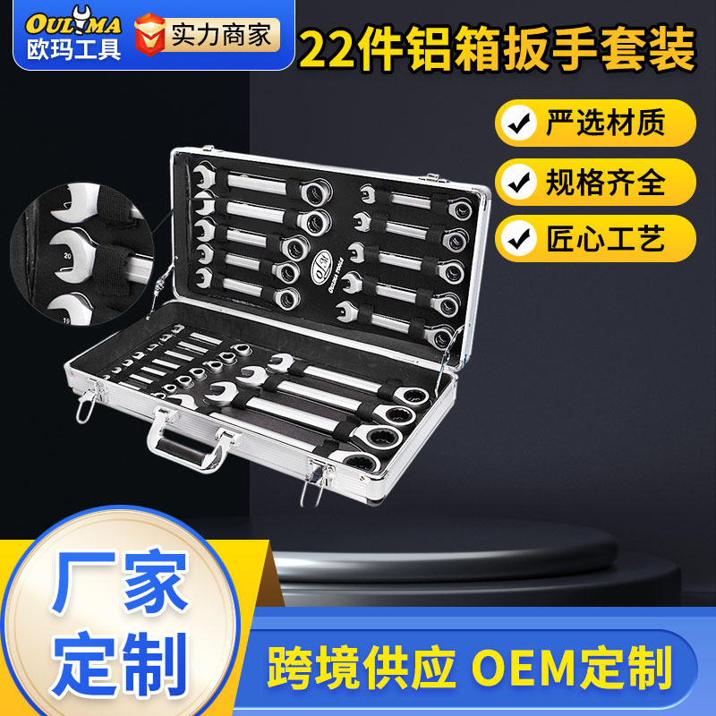 欧玛72齿双头活动棘轮扳手