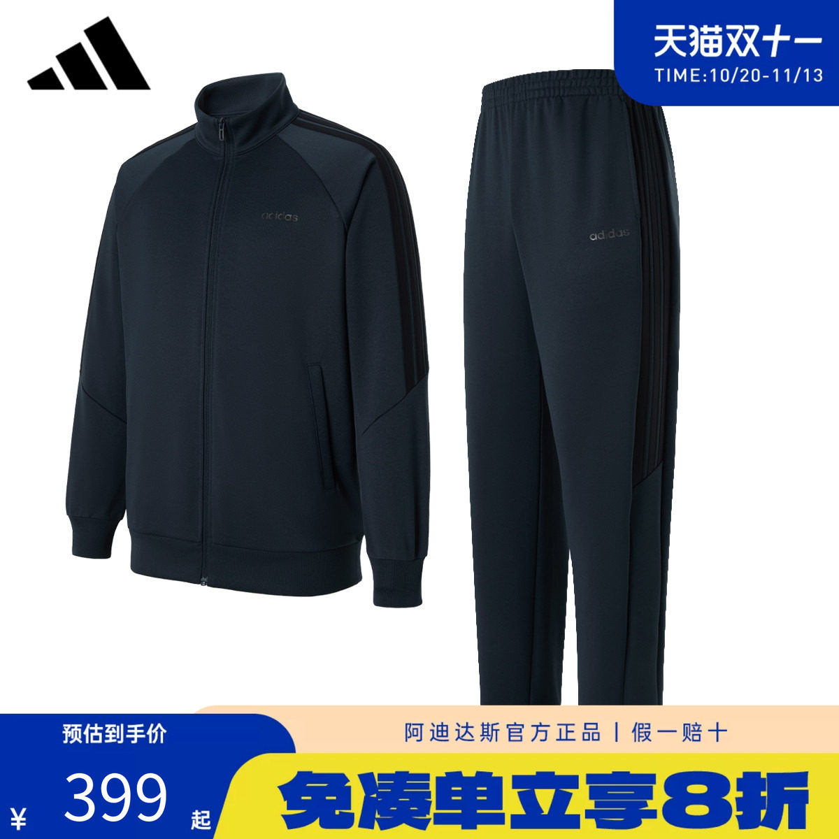 adidas阿迪达斯运动套装男新款立领夹克外套运动长裤两件套KW1154
