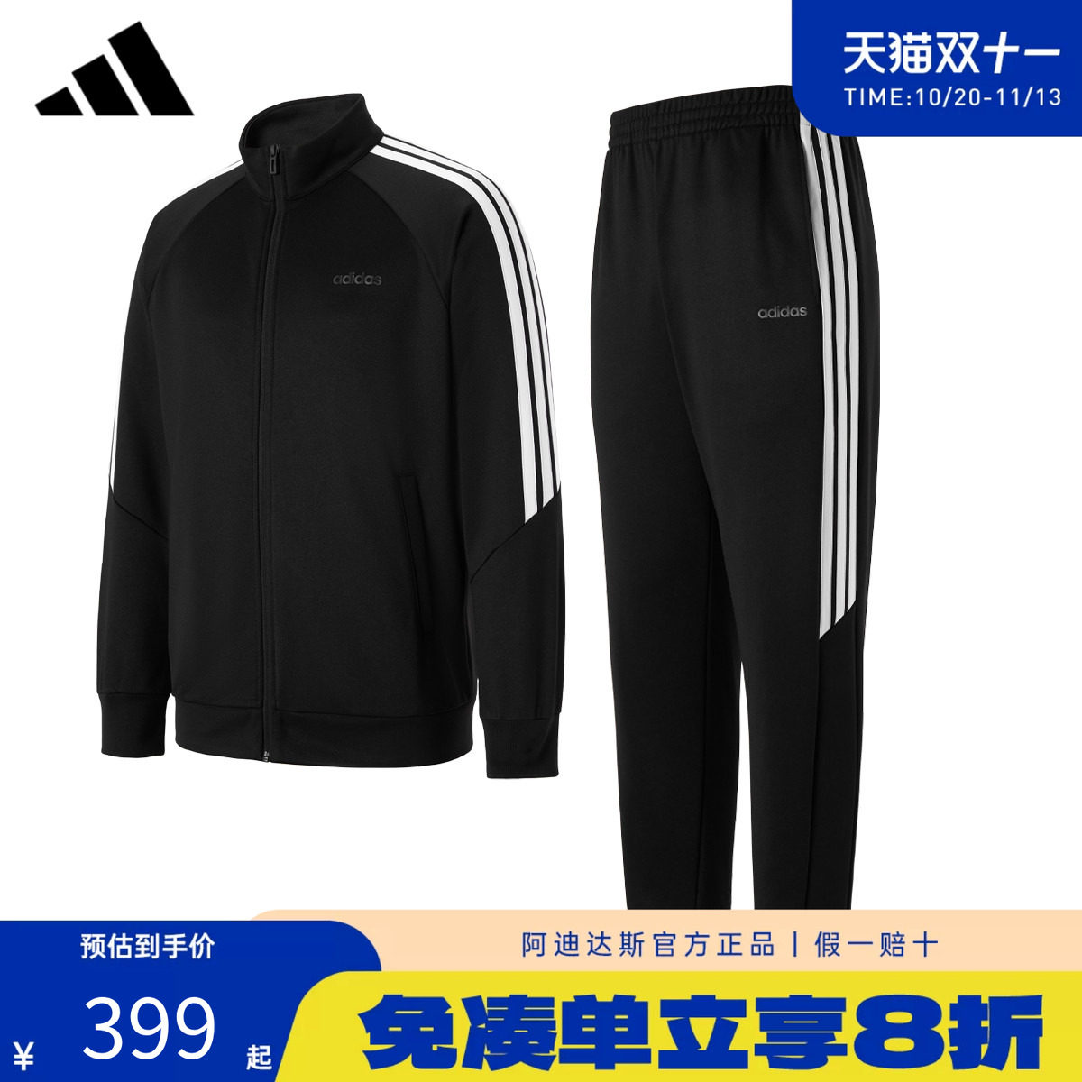adidas阿迪达斯运动套装男新款立领夹克外套运动长裤两件套KG8951