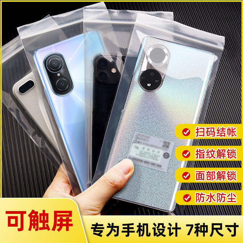 透明加厚手机自封收纳防水袋防尘壳防护套一次性保护套密封可触屏