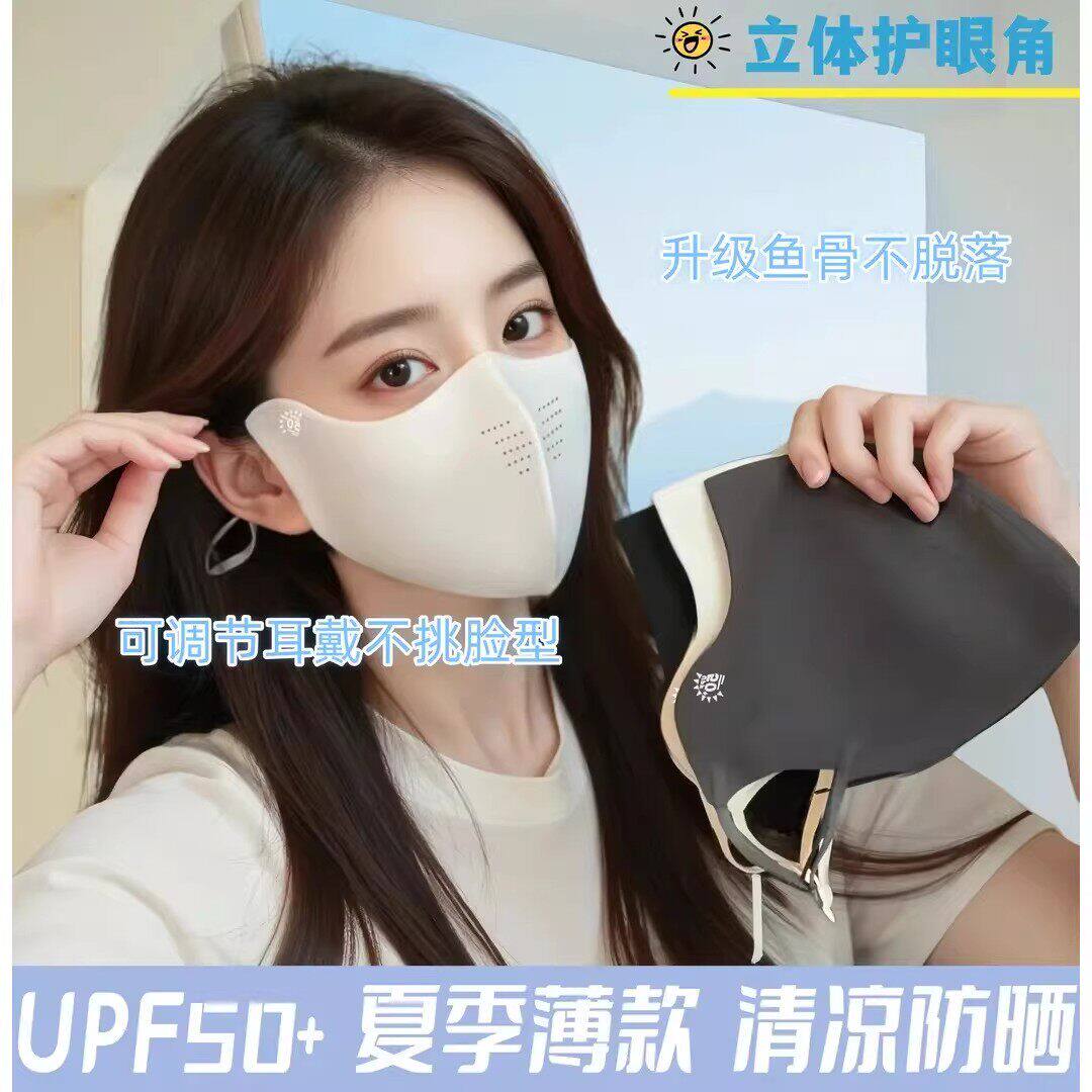 无痕小凉皮骑行口罩夏季护眼角防紫外线轻薄速干立体不蹭妆透气