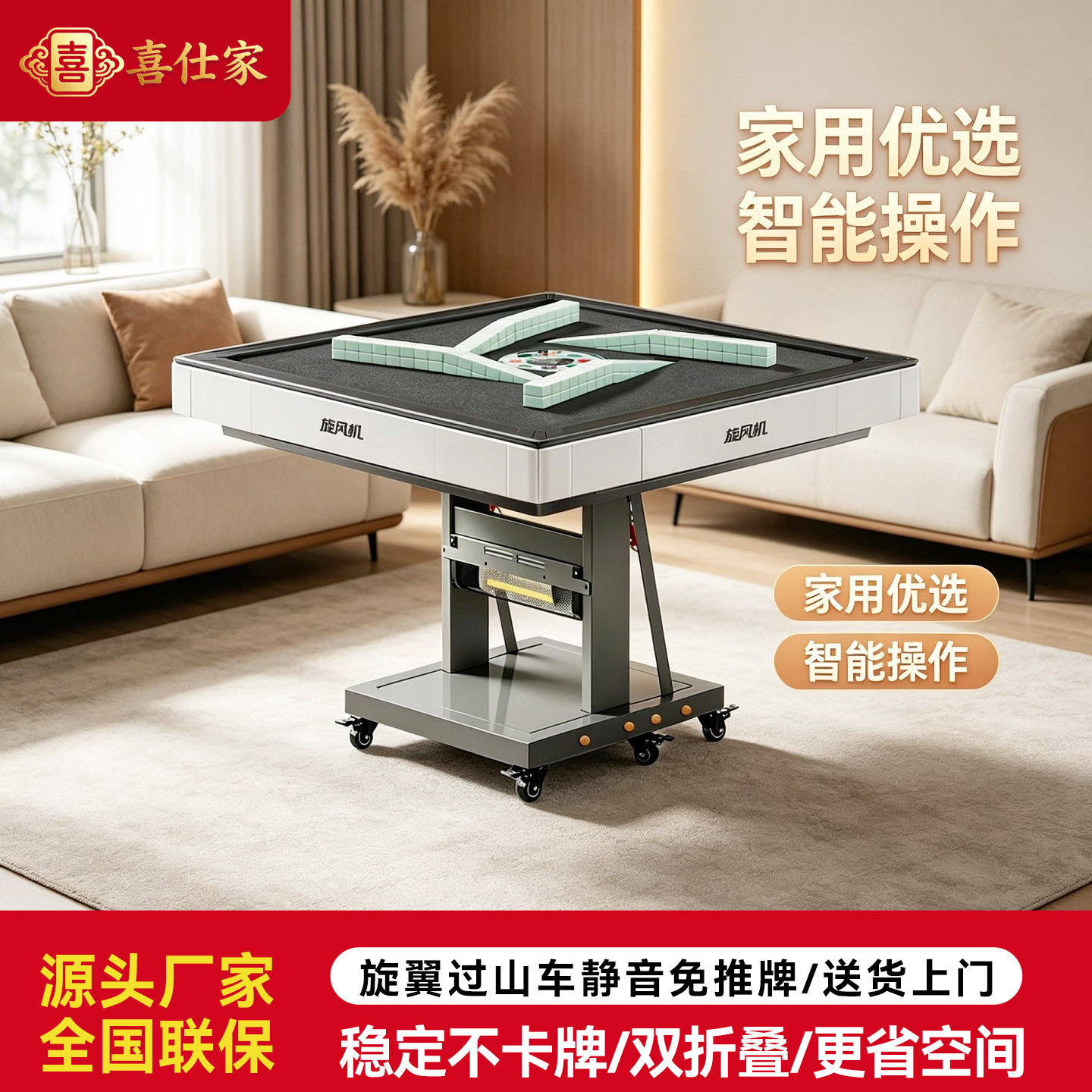 喜仕家过山车全自动麻将机家庭双折叠暖风静音餐桌两用电动麻将桌