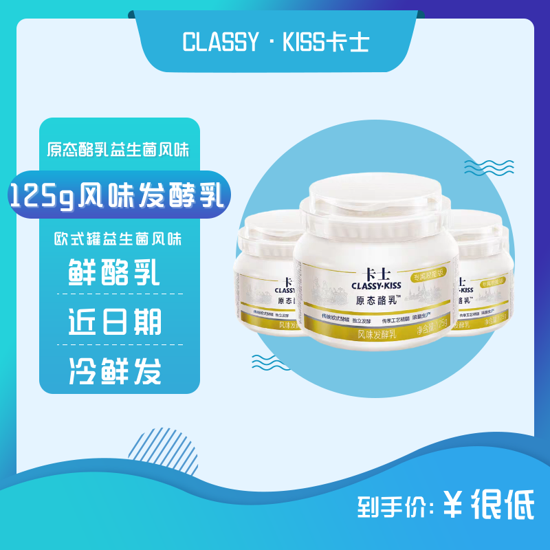 卡士原态酪乳125g益生菌风味