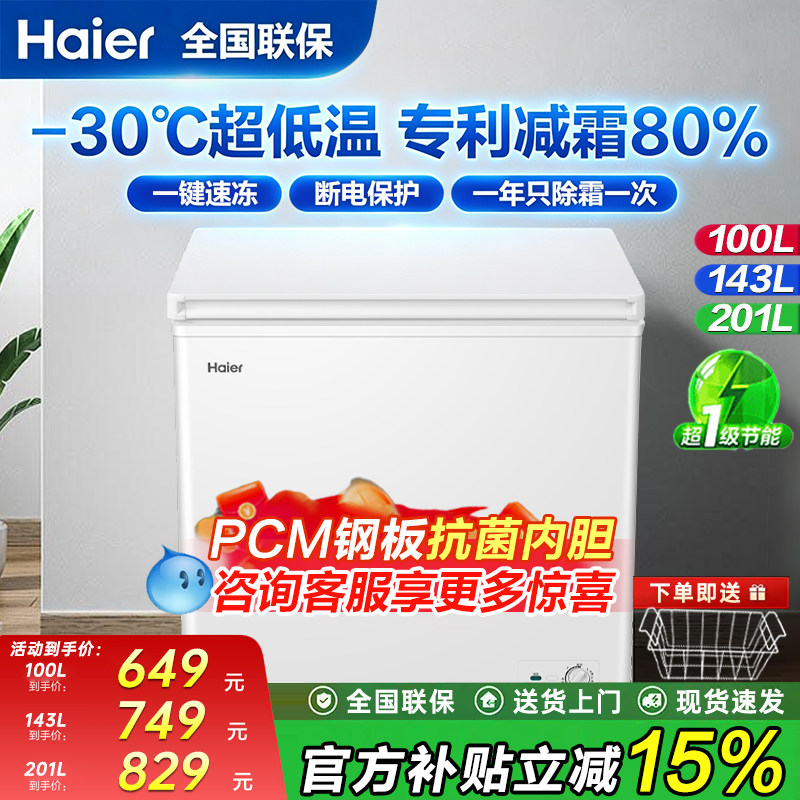 海尔1级能效冰柜专利减霜pcm内胆